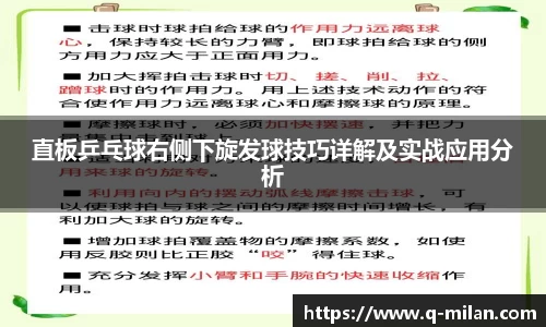 直板乒乓球右侧下旋发球技巧详解及实战应用分析